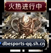 DB电竞 APP